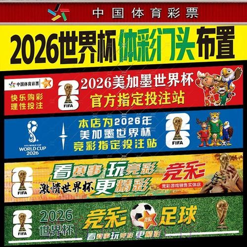全面解析世界杯投注图片讲解方案